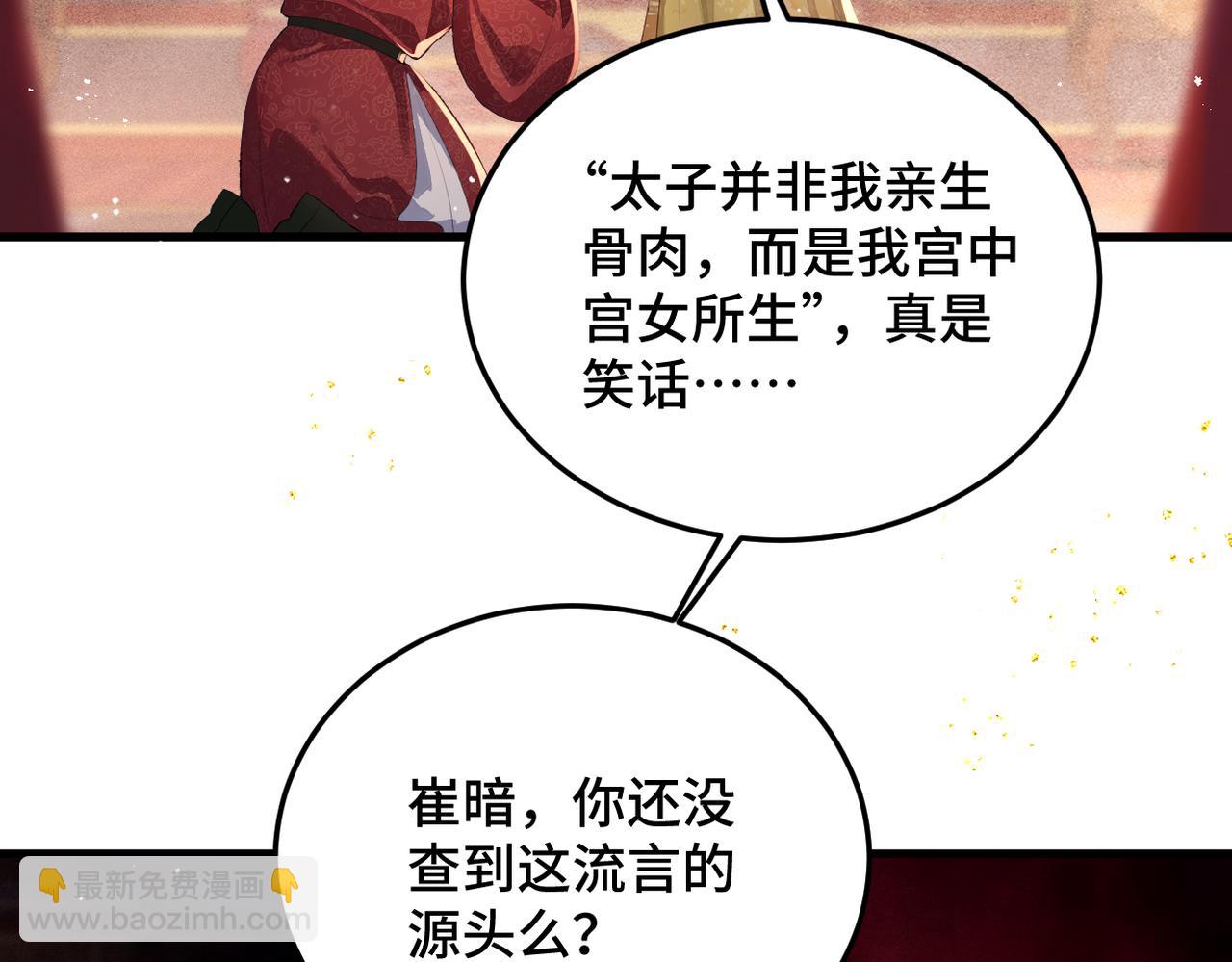 第56话 东宫之令(1/3)-第57话