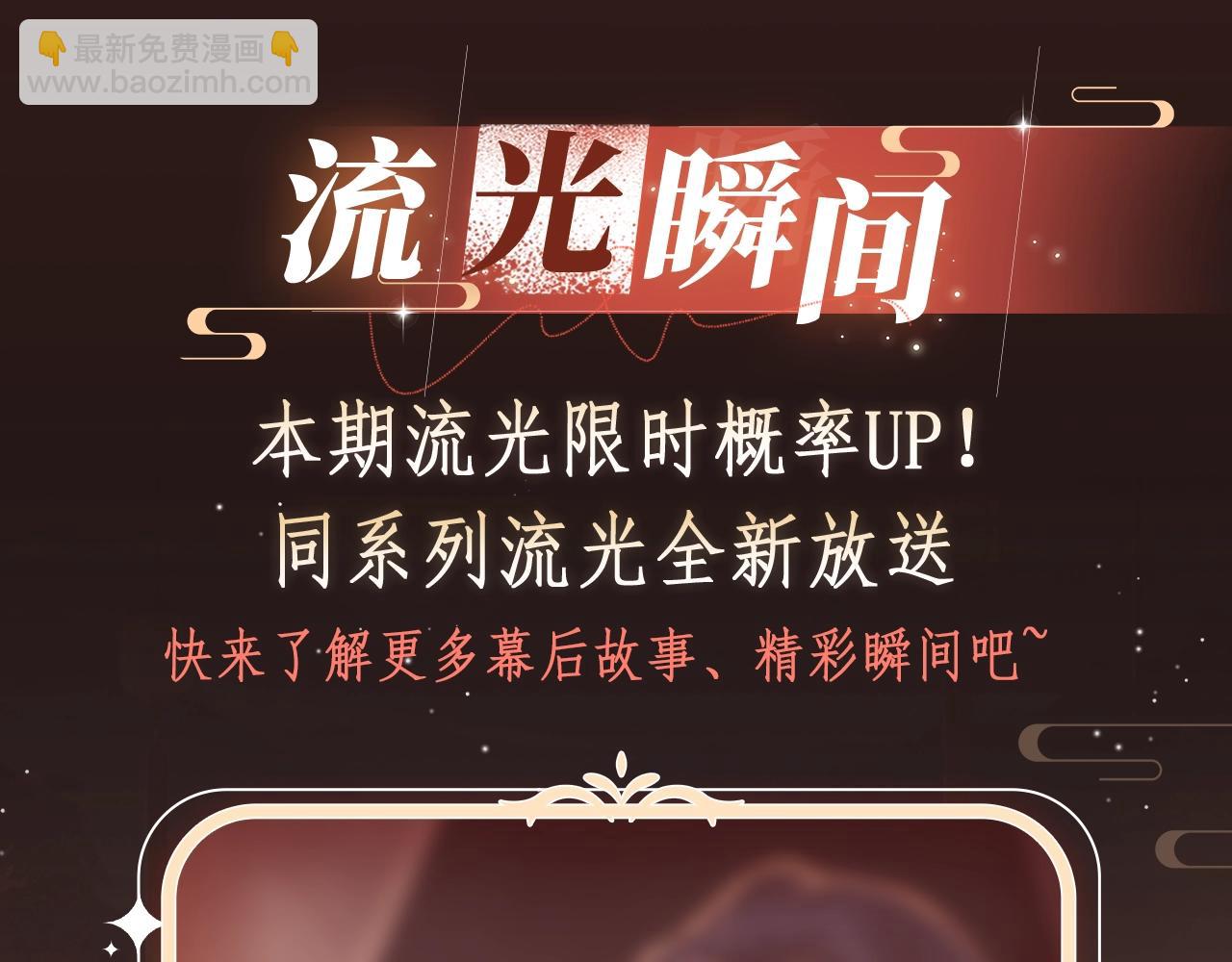 特典开启：1月6日 嫁反派 红鸾帐暖 不餍深宵-第65话