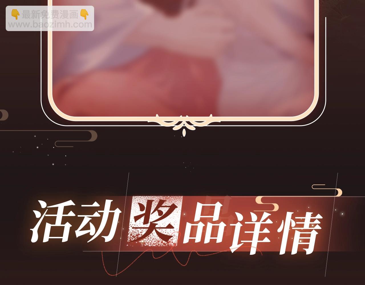 特典开启：1月6日 嫁反派 红鸾帐暖 不餍深宵-第65话