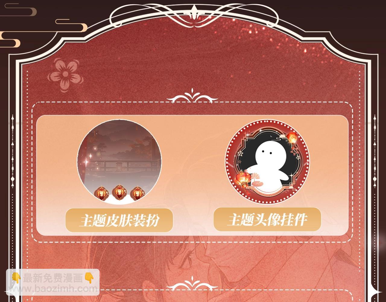 特典开启：1月6日 嫁反派 红鸾帐暖 不餍深宵-第65话