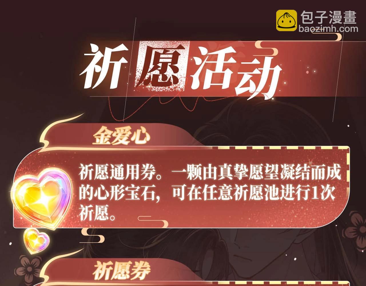 特典开启：1月6日 嫁反派 红鸾帐暖 不餍深宵-第65话