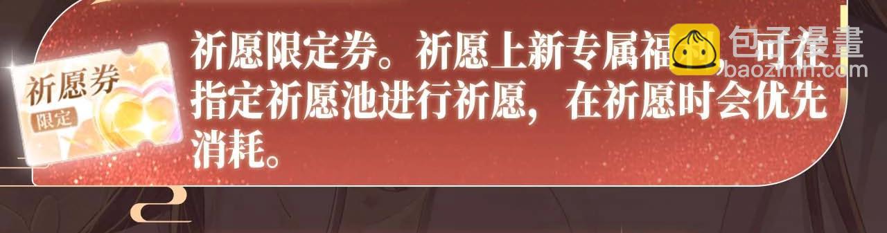 特典开启：1月6日 嫁反派 红鸾帐暖 不餍深宵-第65话