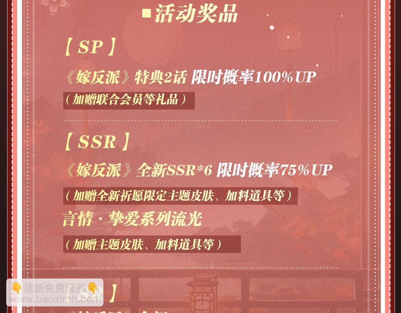 特典开启：1月6日 嫁反派 红鸾帐暖 不餍深宵-第65话