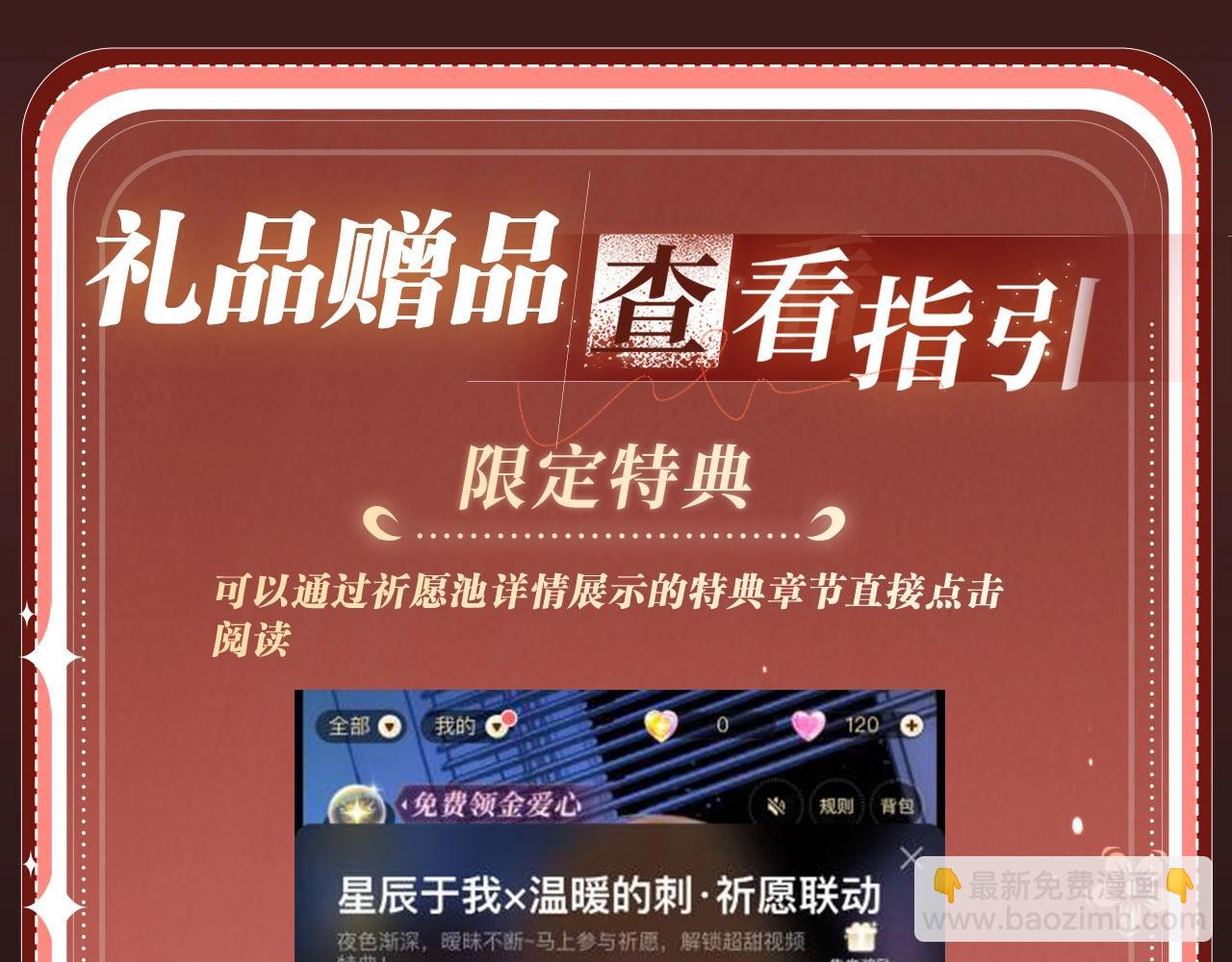 特典开启：1月6日 嫁反派 红鸾帐暖 不餍深宵-第65话