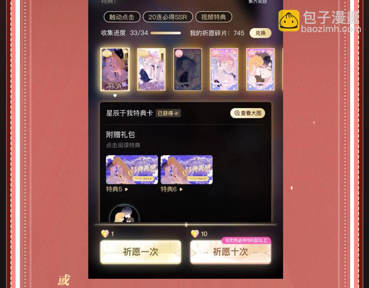 特典开启：1月6日 嫁反派 红鸾帐暖 不餍深宵-第65话