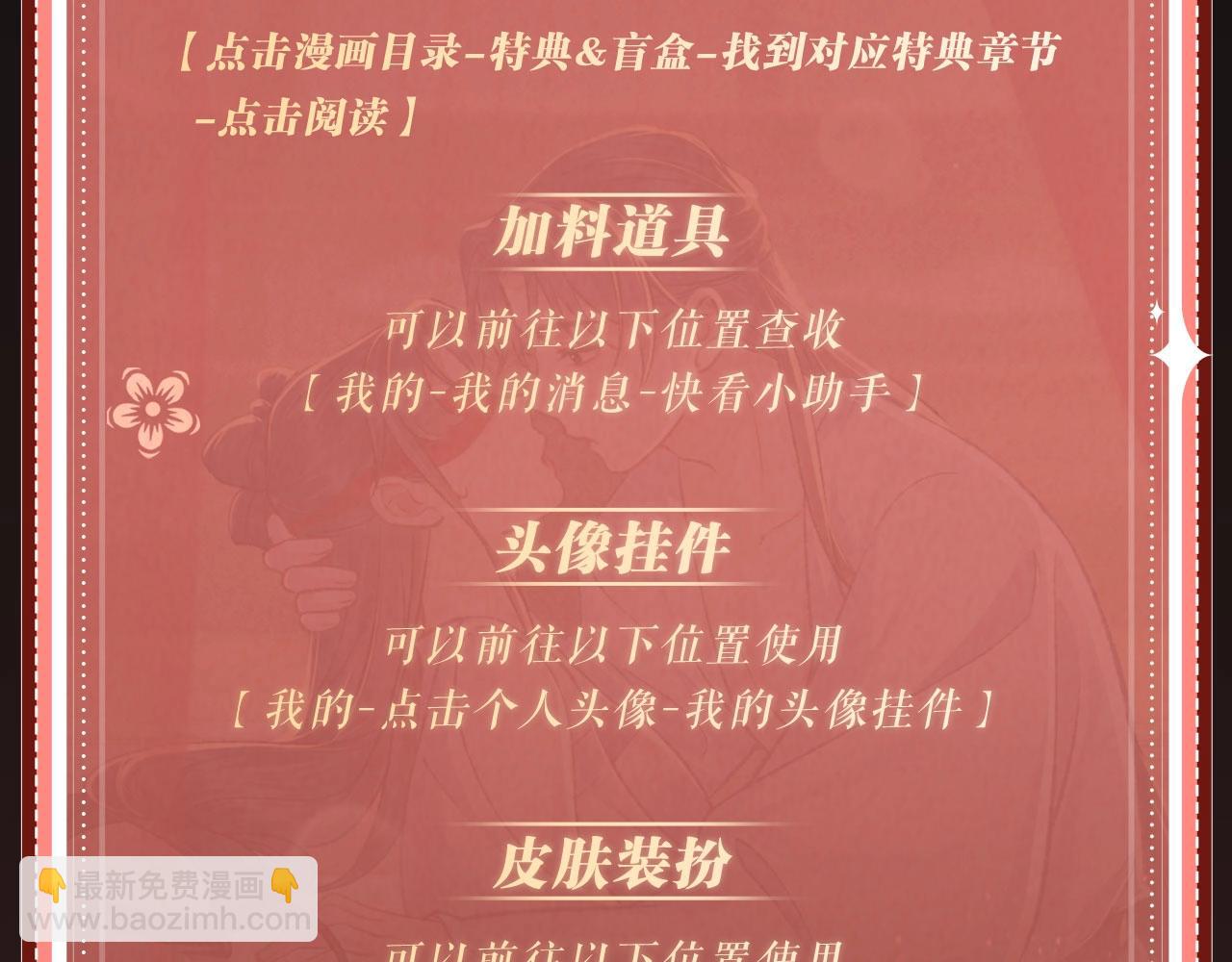 特典开启：1月6日 嫁反派 红鸾帐暖 不餍深宵-第65话