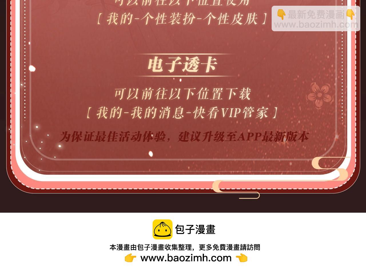 特典开启：1月6日 嫁反派 红鸾帐暖 不餍深宵-第65话