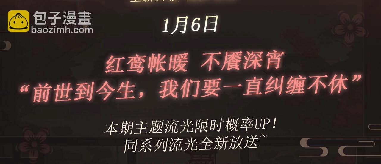 特典开启：1月6日 嫁反派 红鸾帐暖 不餍深宵-第65话