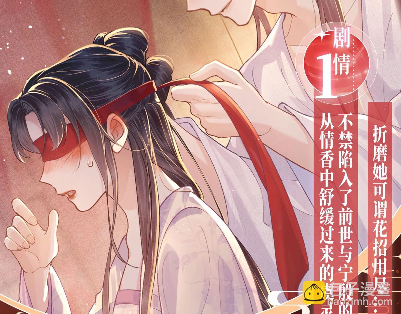 特典开启：1月6日 嫁反派 红鸾帐暖 不餍深宵-第65话