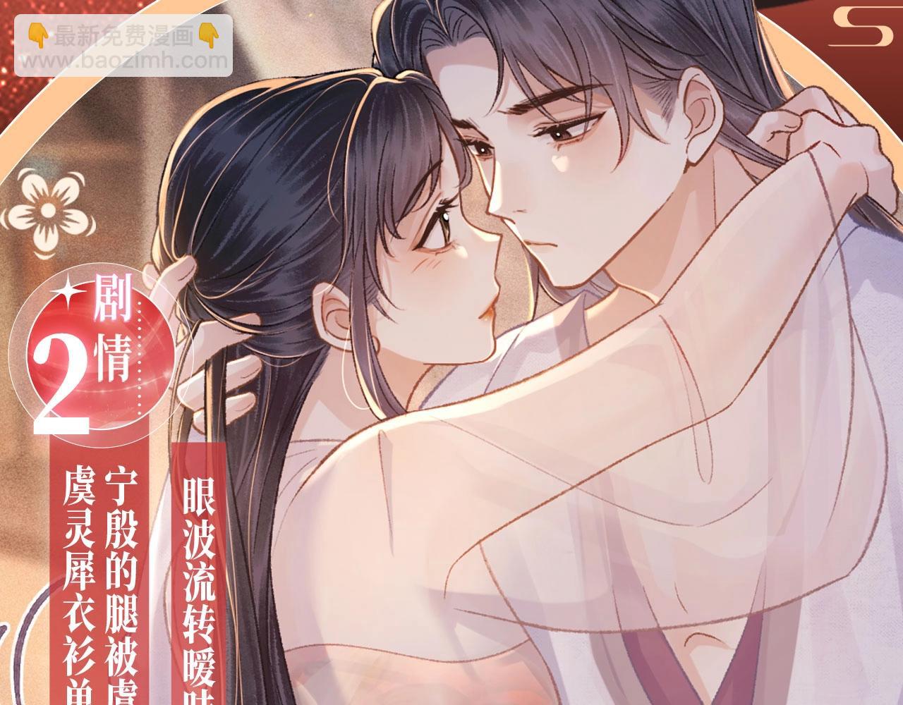 特典开启：1月6日 嫁反派 红鸾帐暖 不餍深宵-第65话