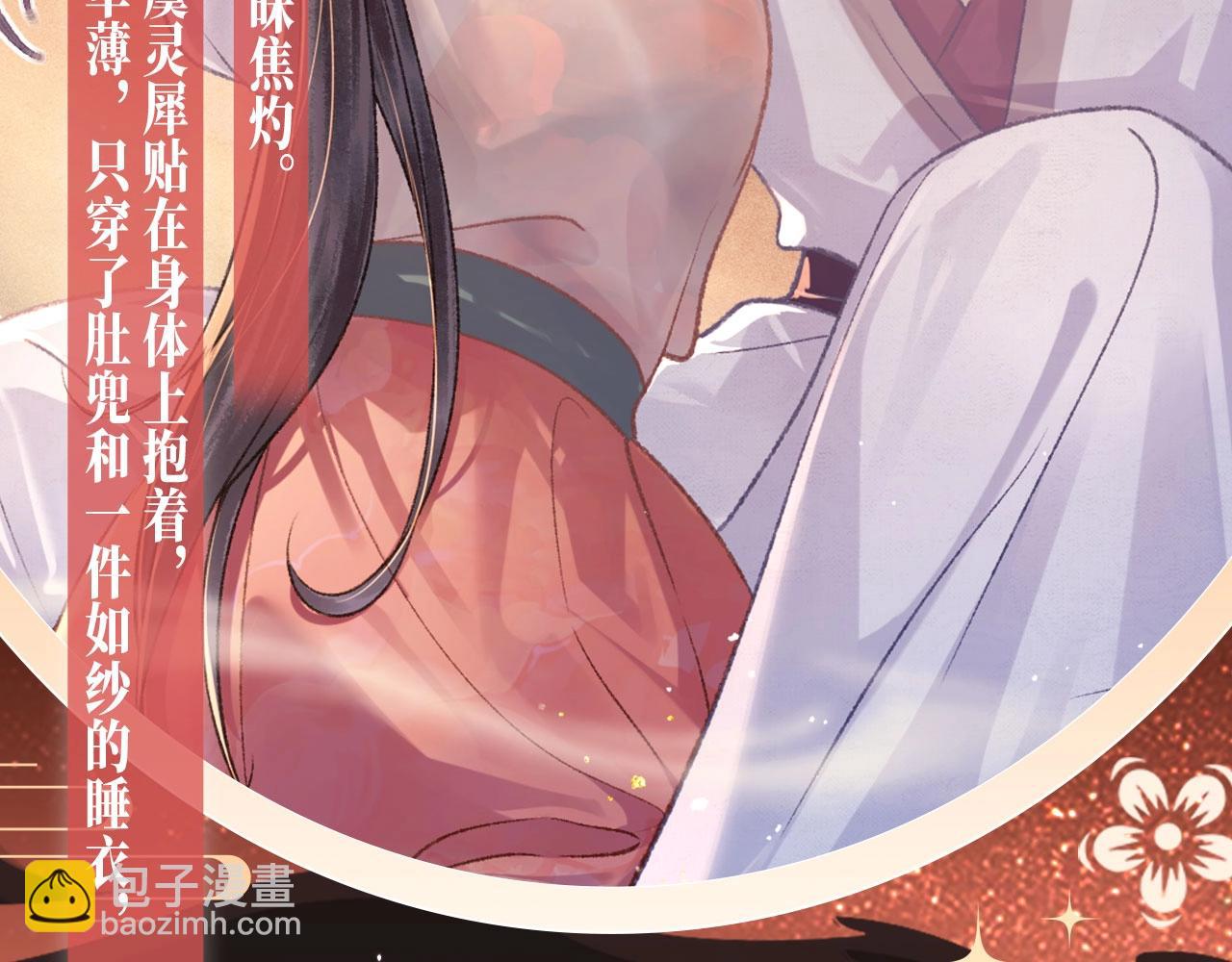 特典开启：1月6日 嫁反派 红鸾帐暖 不餍深宵-第65话