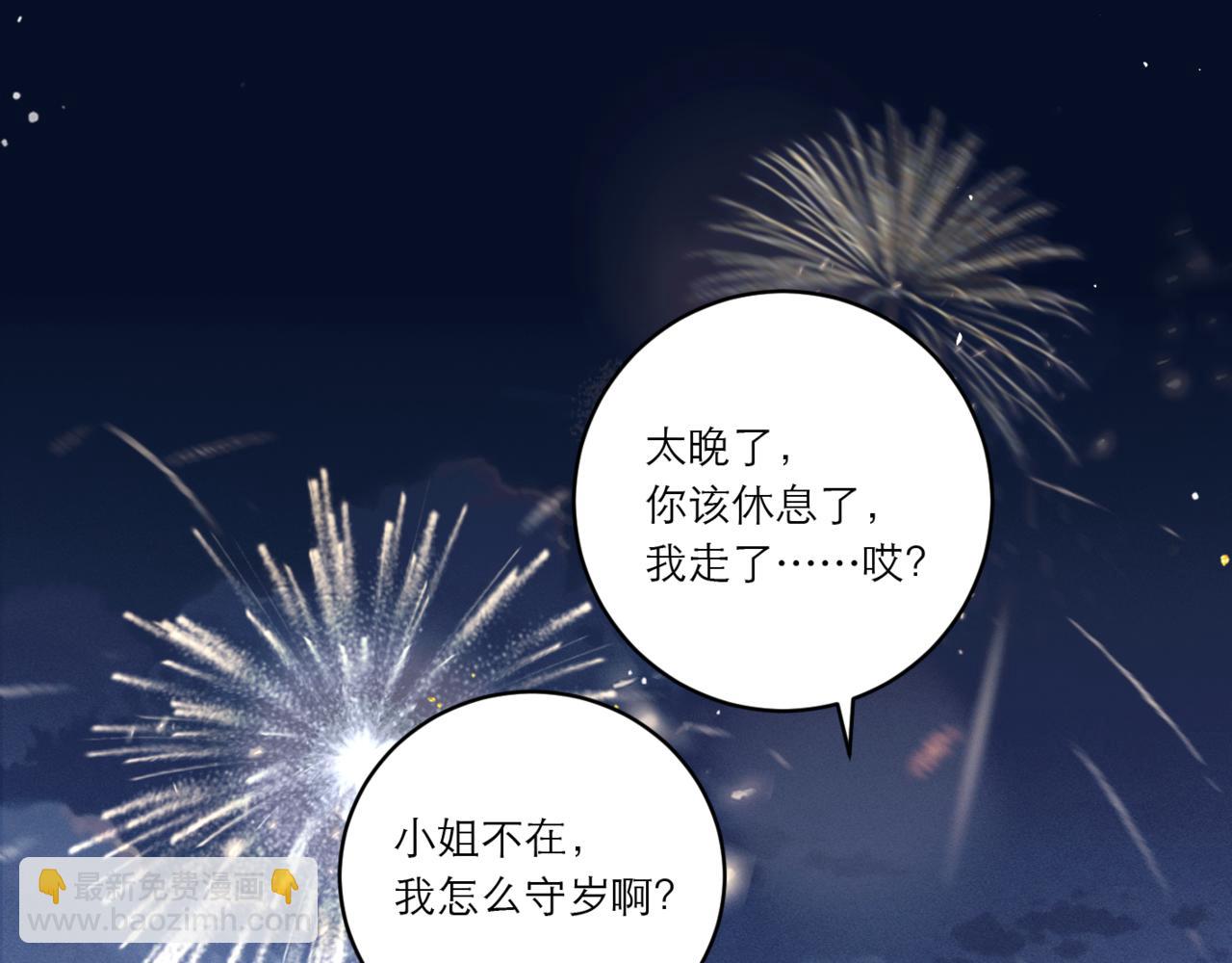 岁岁年年有今朝-第69话