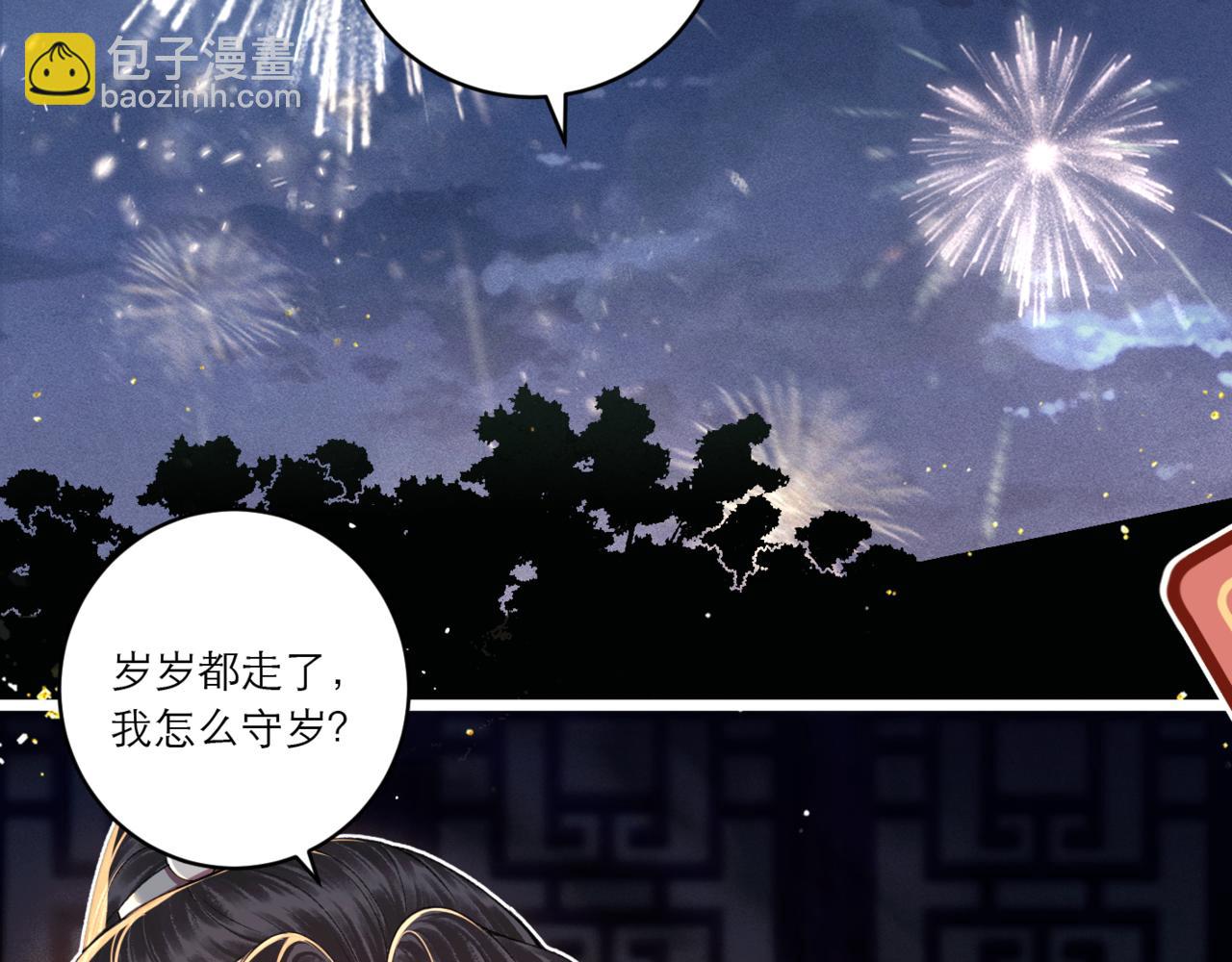 岁岁年年有今朝-第69话