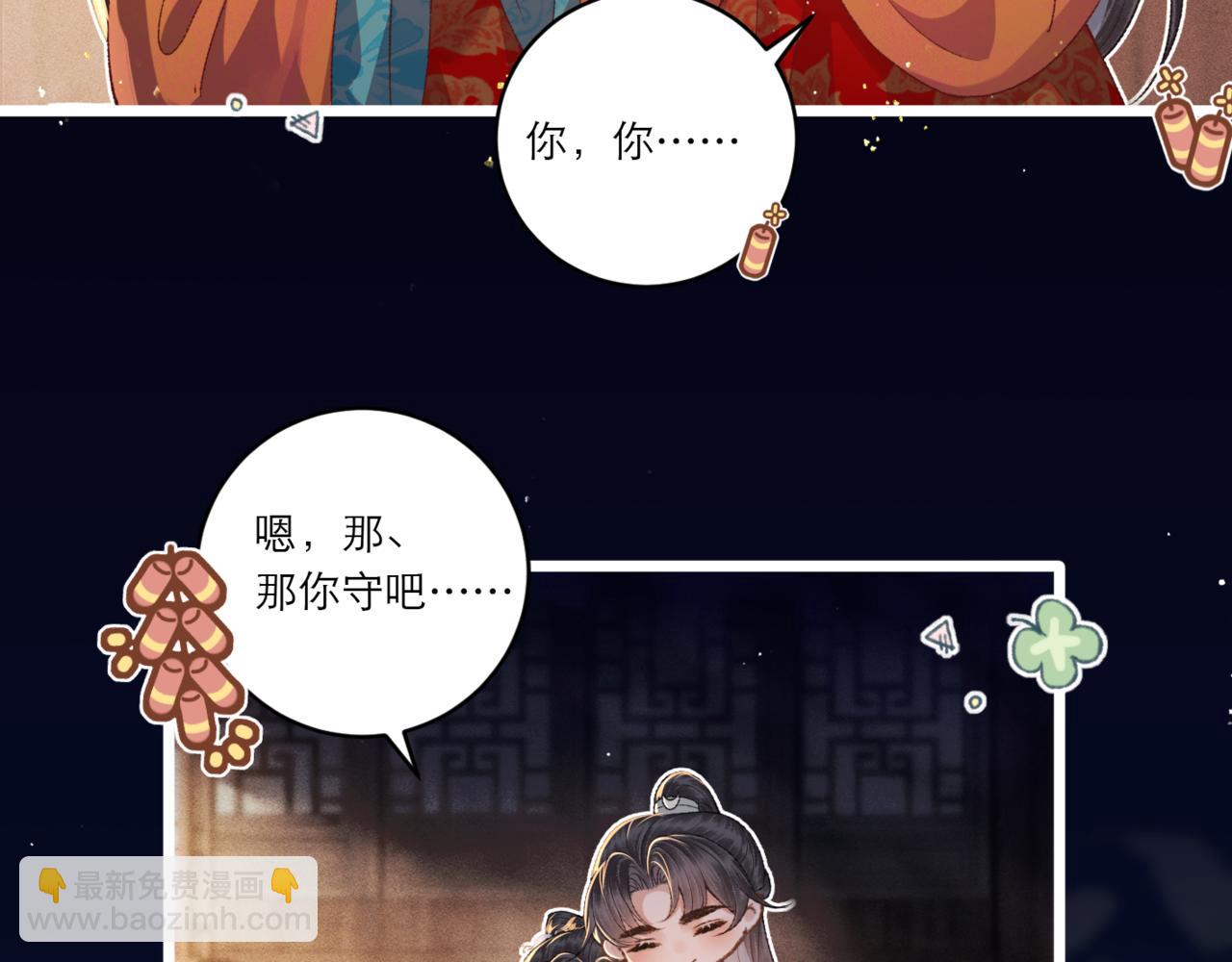 岁岁年年有今朝-第69话