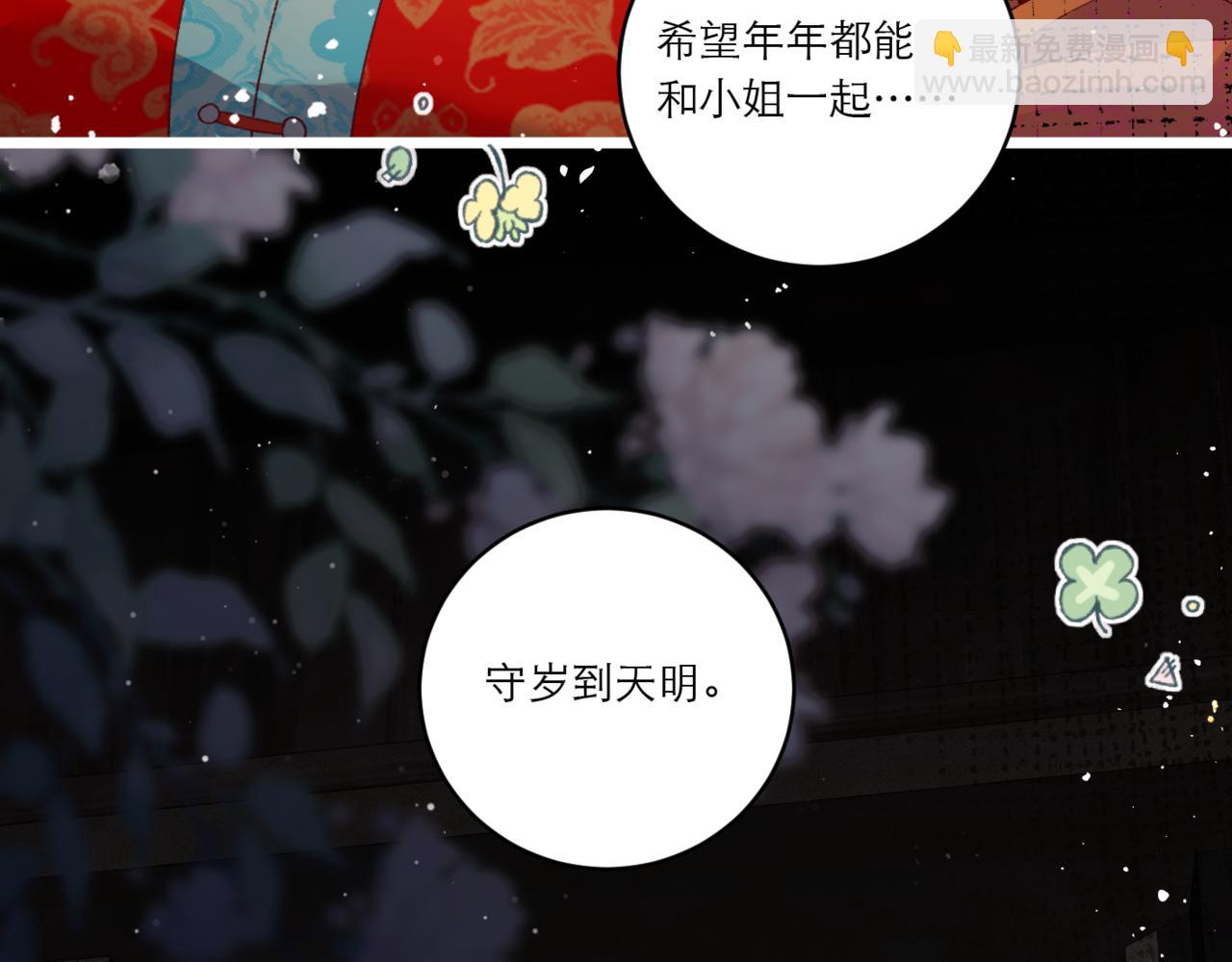 岁岁年年有今朝-第69话