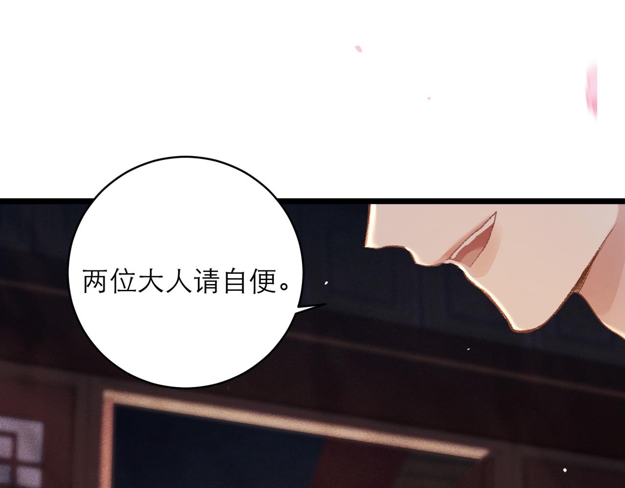 嫁反派 - 第74話 起舞(1/2) - 1