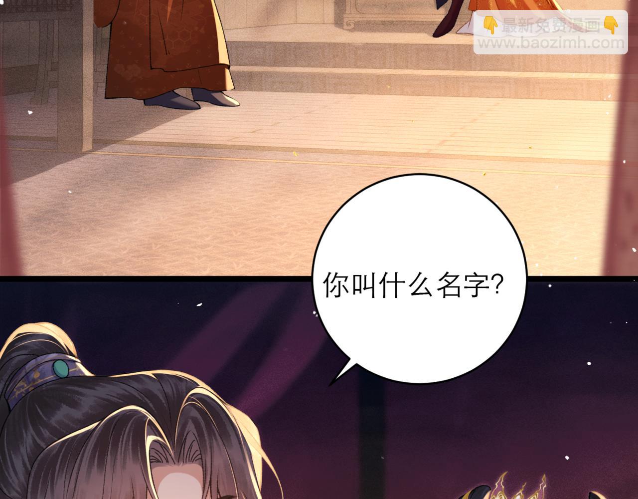 嫁反派 - 第74話 起舞(1/2) - 6