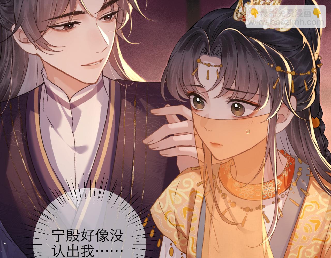 嫁反派 - 第74話 起舞(1/2) - 7