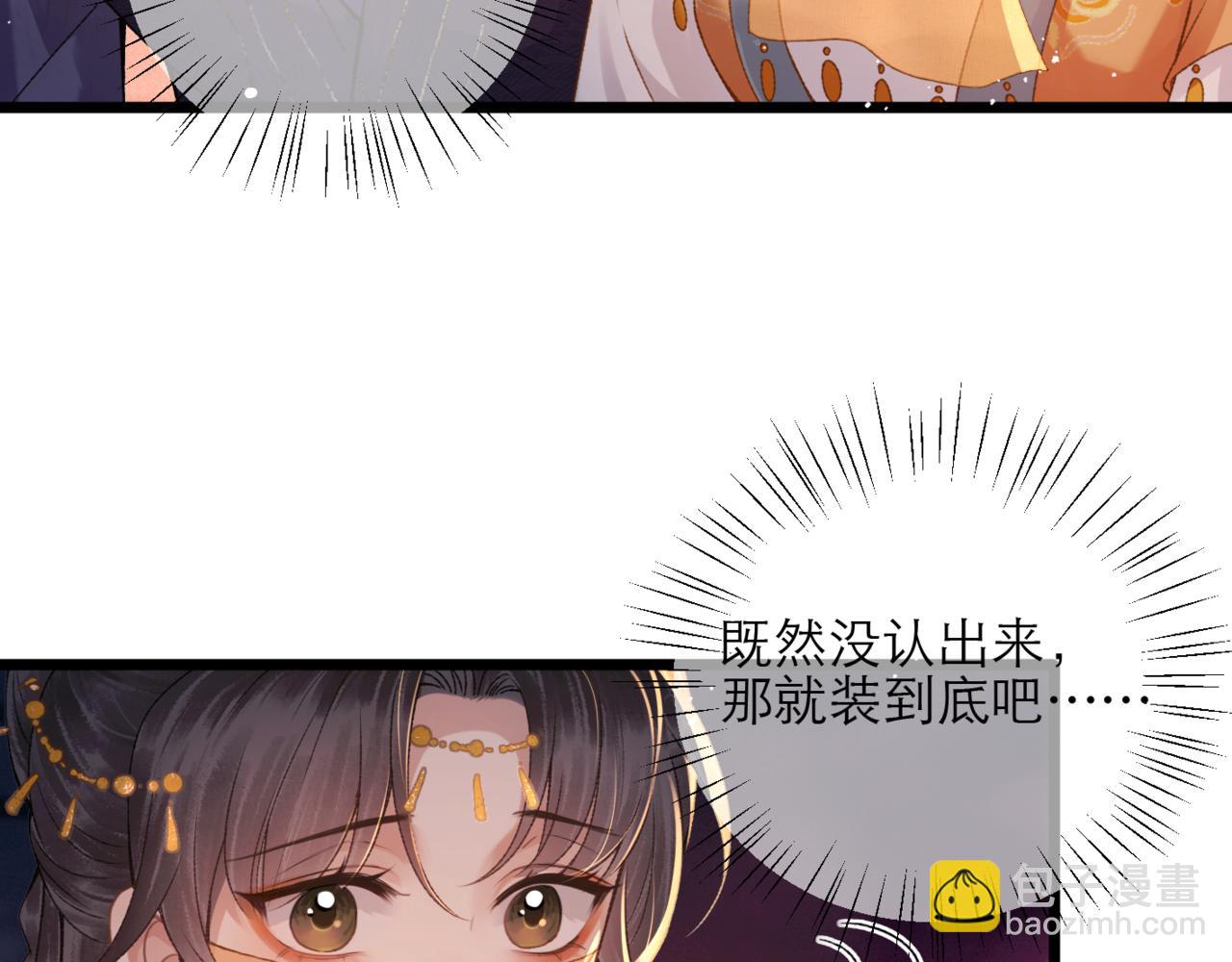 嫁反派 - 第74話 起舞(1/2) - 8