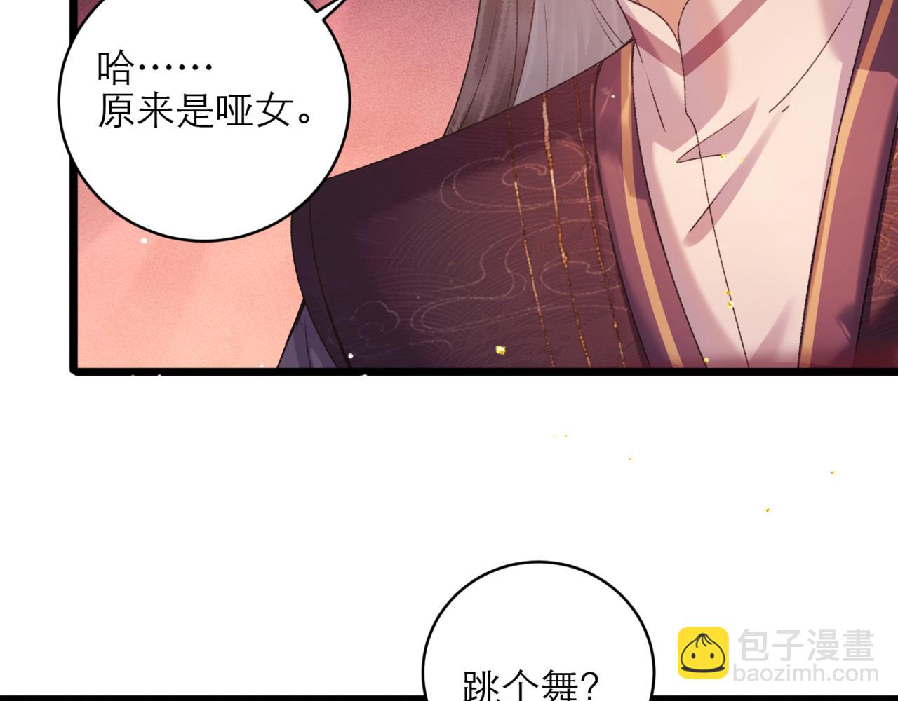 嫁反派 - 第74話 起舞(1/2) - 3