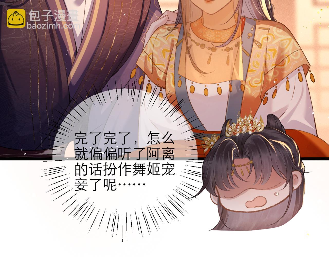 嫁反派 - 第74話 起舞(1/2) - 5