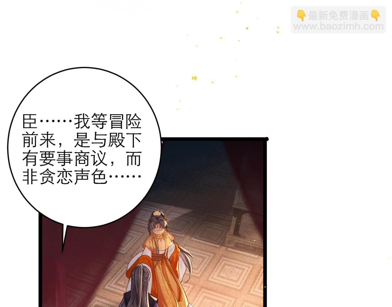 嫁反派 - 第74話 起舞(1/2) - 6