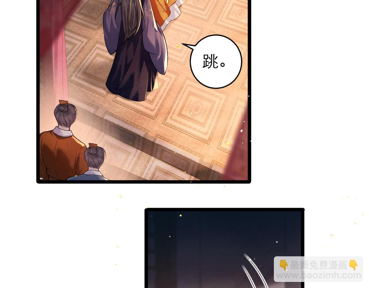 嫁反派 - 第74話 起舞(1/2) - 7