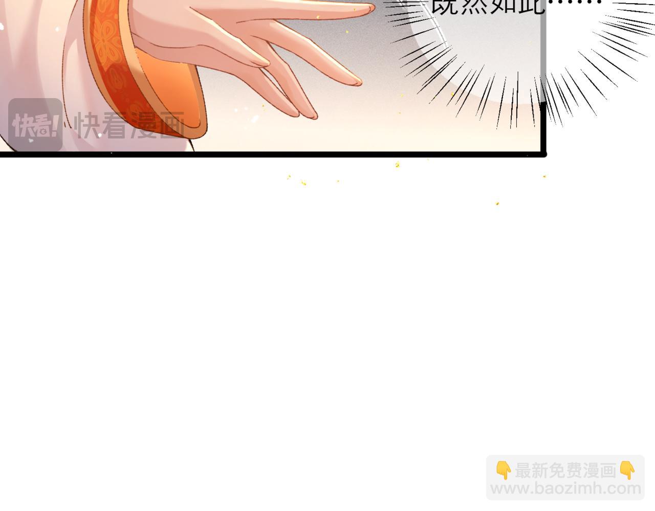 嫁反派 - 第74話 起舞(1/2) - 3