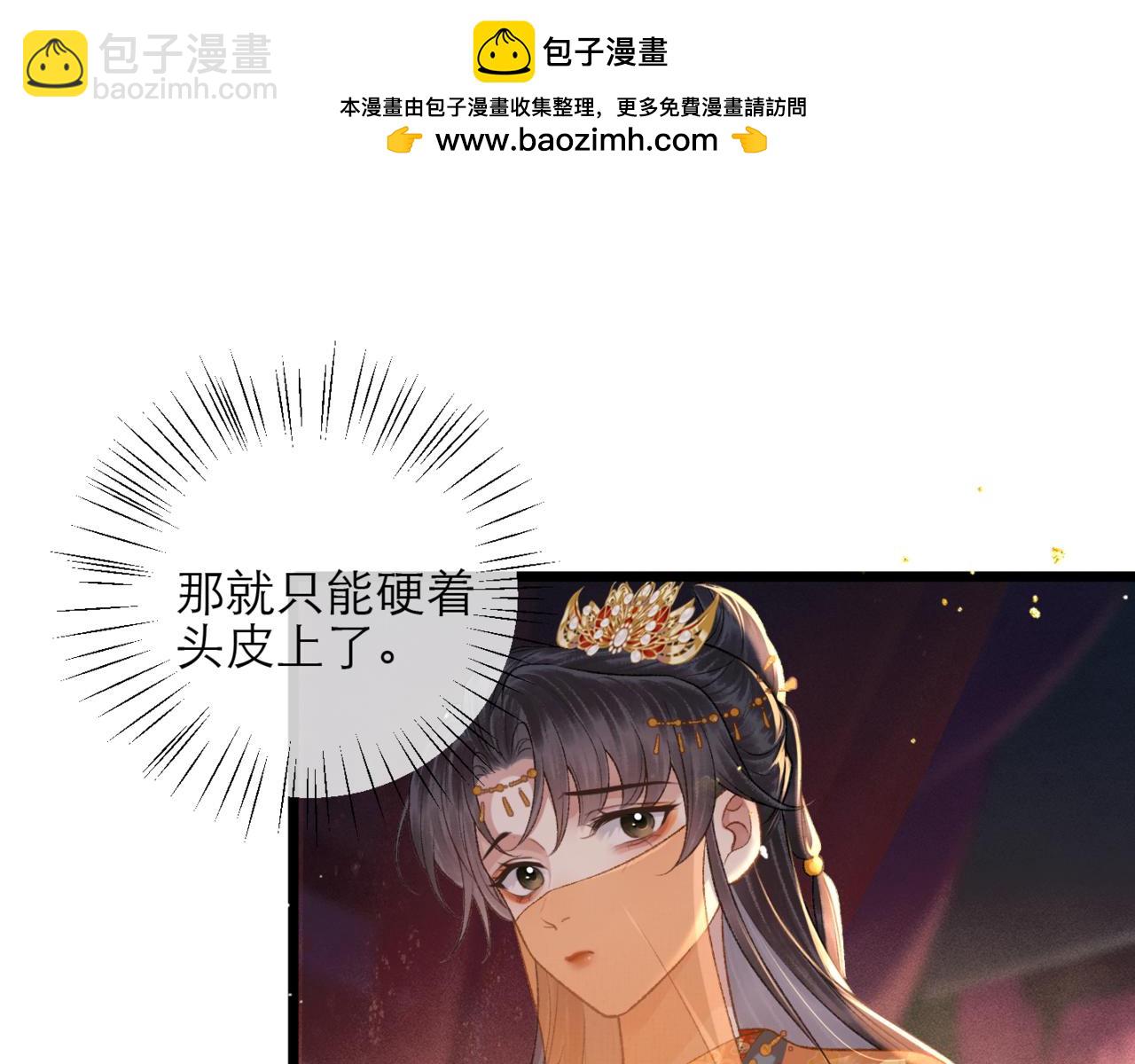 嫁反派 - 第74話 起舞(1/2) - 5