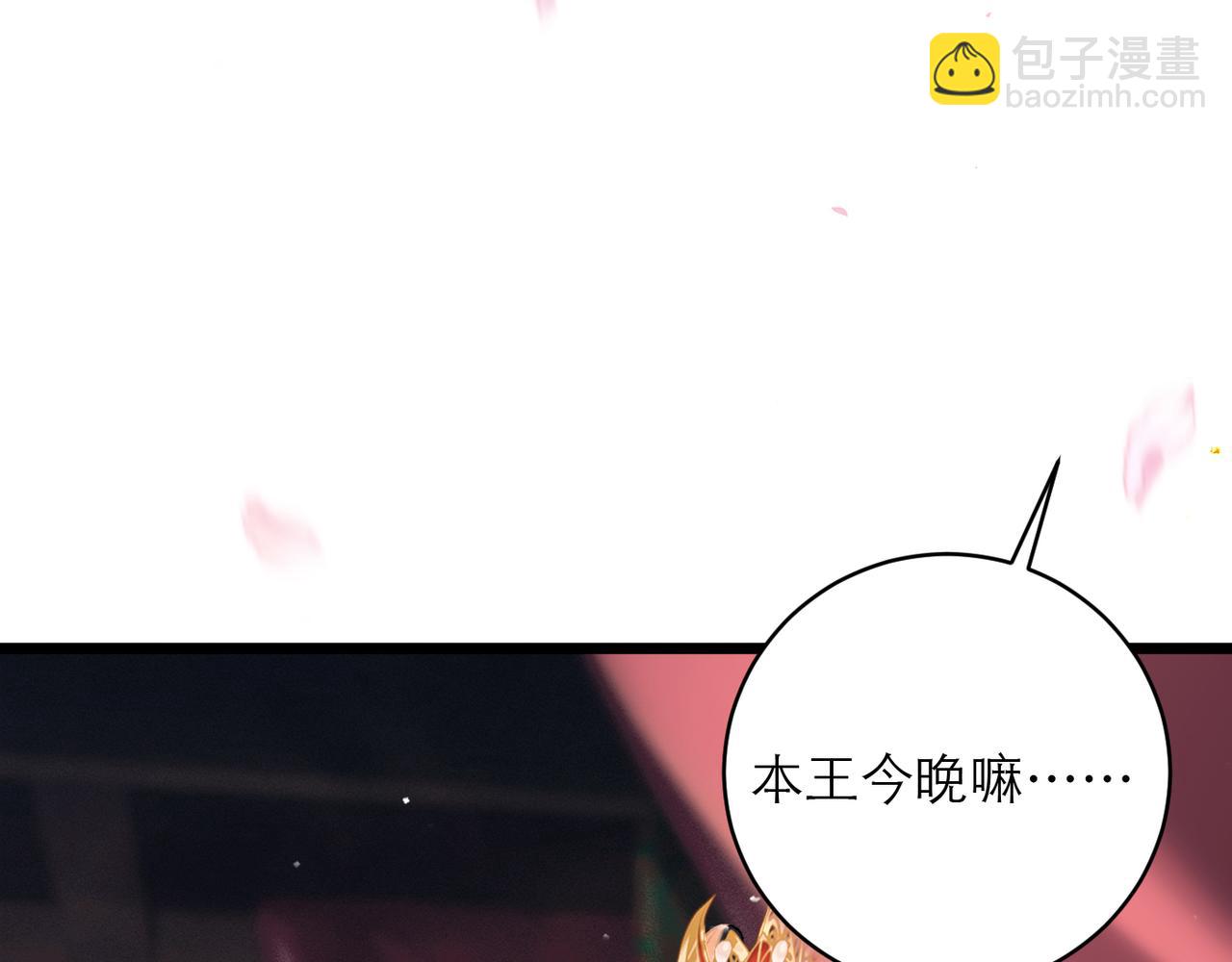 嫁反派 - 第74話 起舞(1/2) - 3