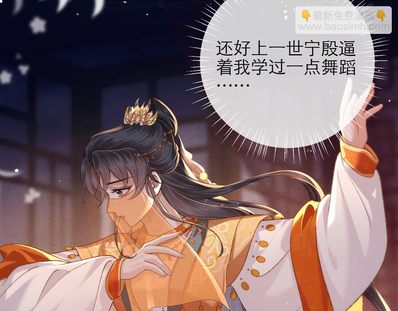 嫁反派 - 第74話 起舞(1/2) - 7