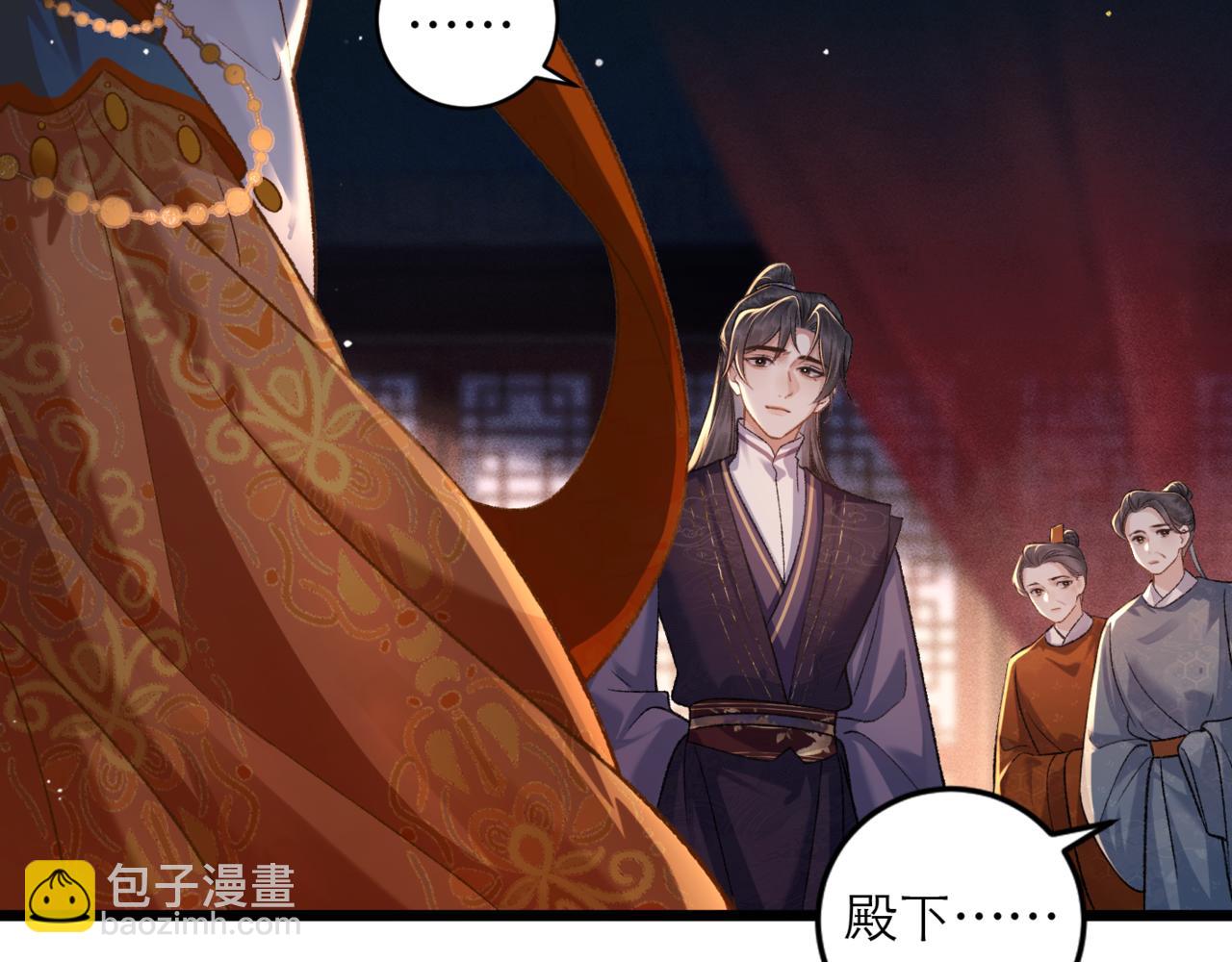 嫁反派 - 第74話 起舞(1/2) - 3