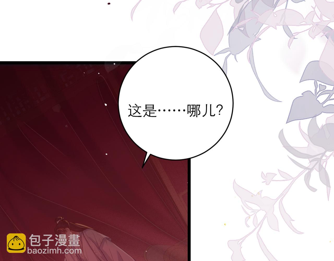 嫁反派 - 第74話 起舞(1/2) - 5