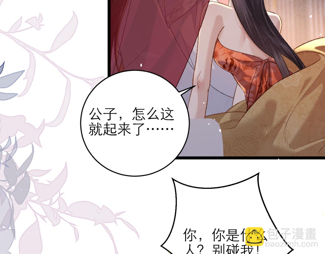 嫁反派 - 第74話 起舞(1/2) - 7