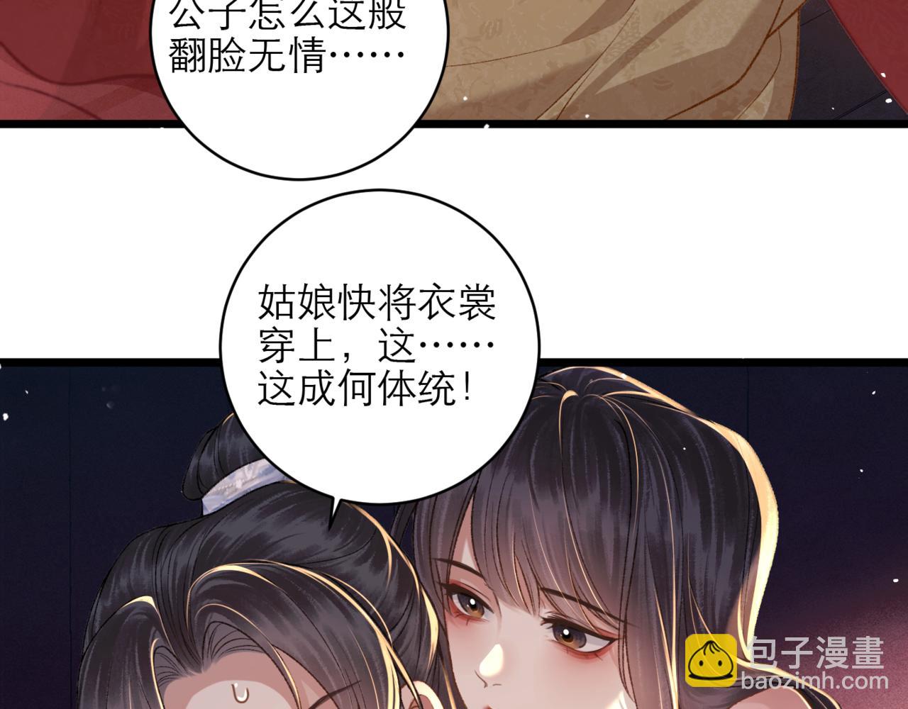 嫁反派 - 第74話 起舞(1/2) - 1