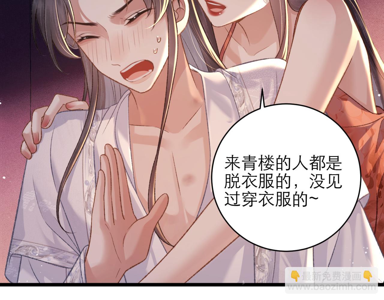 嫁反派 - 第74話 起舞(1/2) - 2