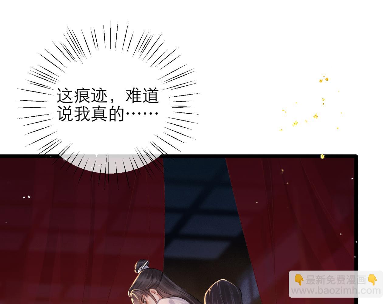 嫁反派 - 第74話 起舞(1/2) - 3