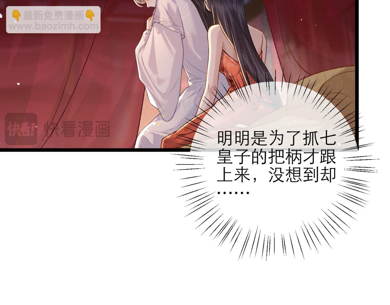 嫁反派 - 第74話 起舞(1/2) - 4