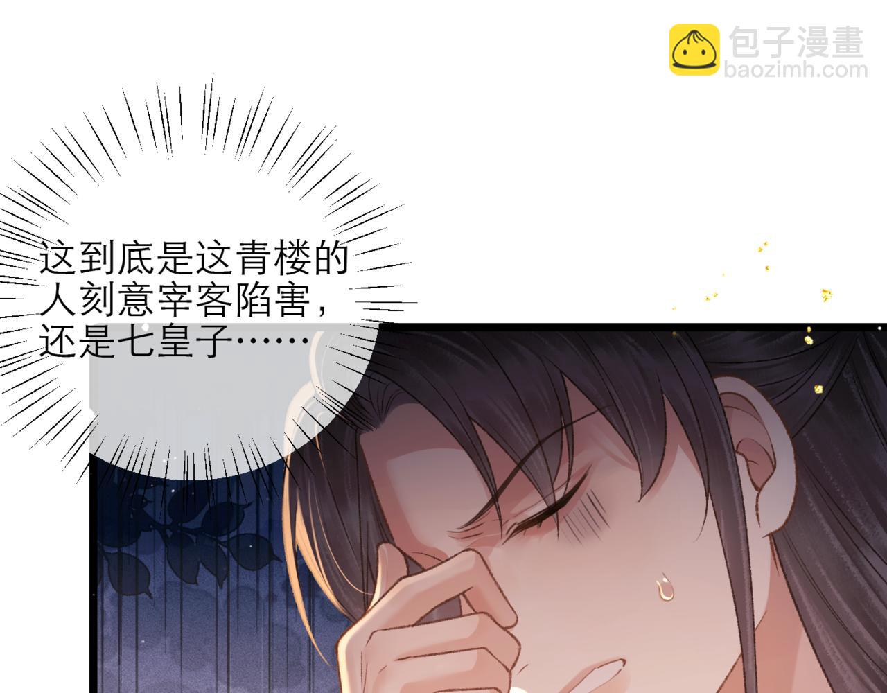 嫁反派 - 第74話 起舞(1/2) - 6