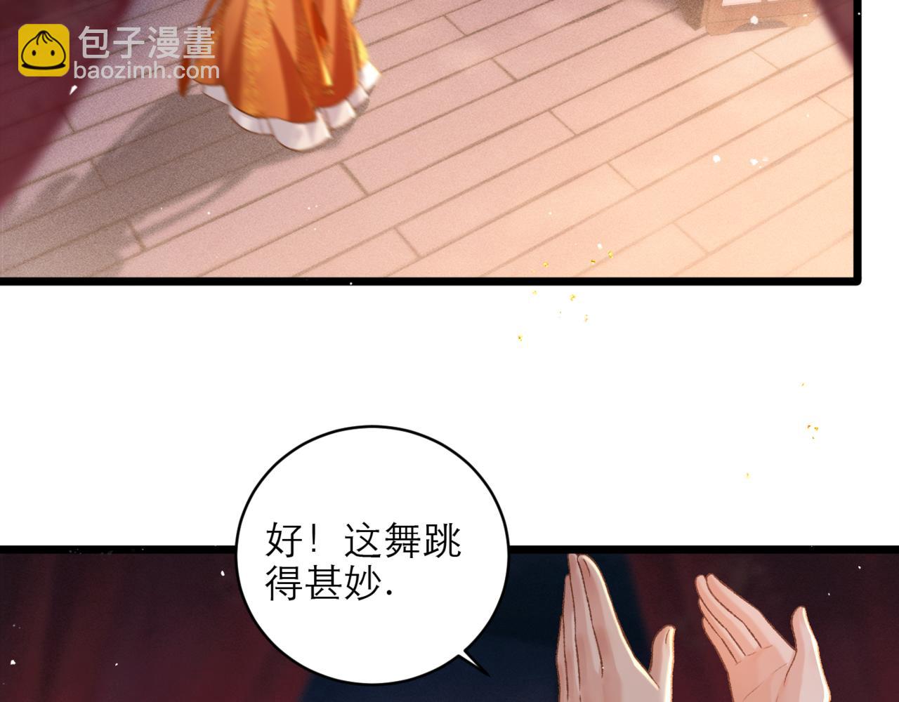 嫁反派 - 第74話 起舞(1/2) - 1