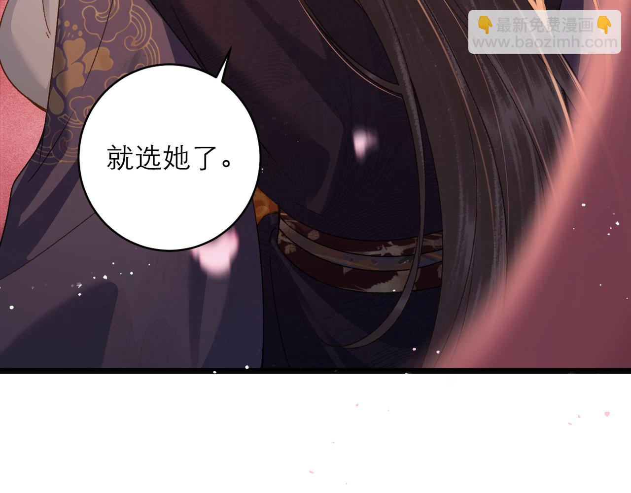 嫁反派 - 第74話 起舞(1/2) - 8