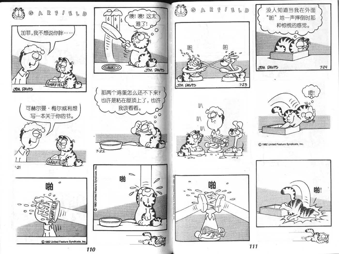 加菲猫 - 第03卷(2/2) - 5