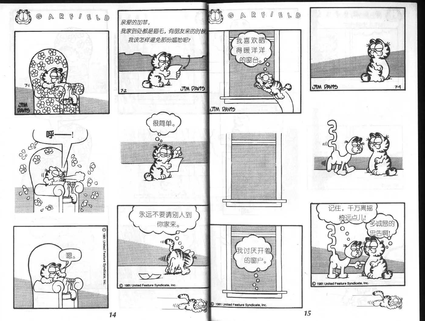 加菲貓 - 第05卷(1/2) - 2