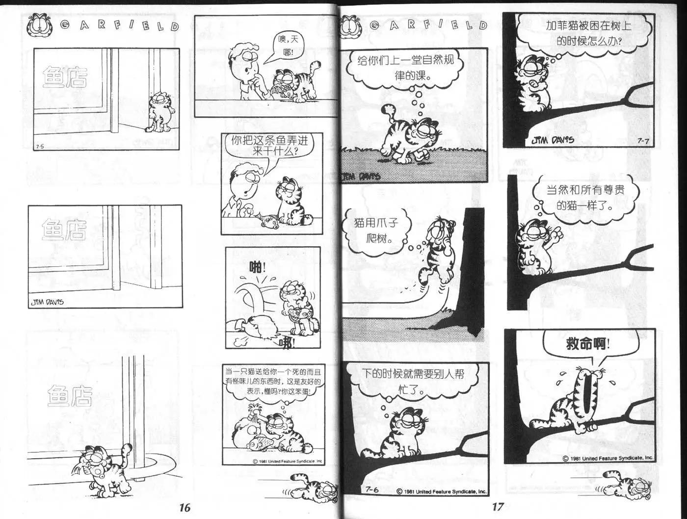 加菲貓 - 第05卷(1/2) - 3