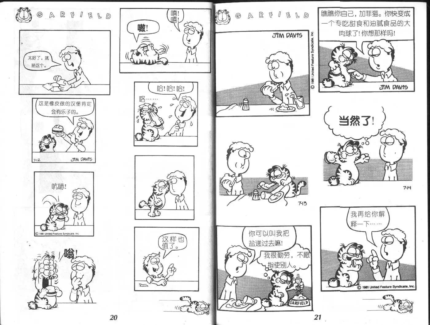 加菲貓 - 第05卷(1/2) - 5