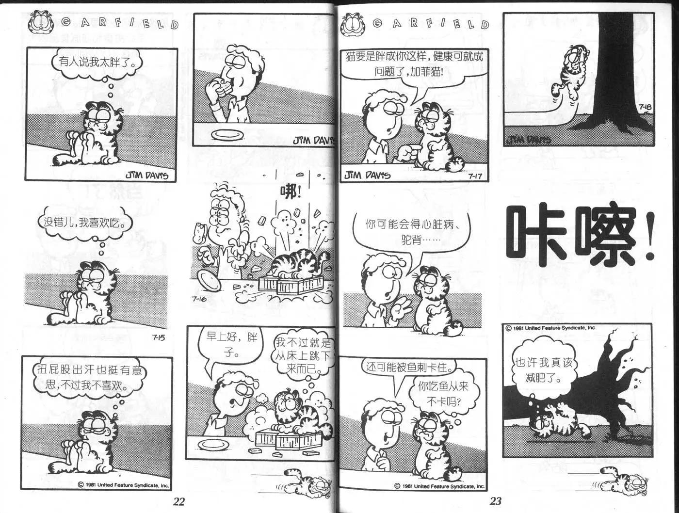 加菲貓 - 第05卷(1/2) - 6