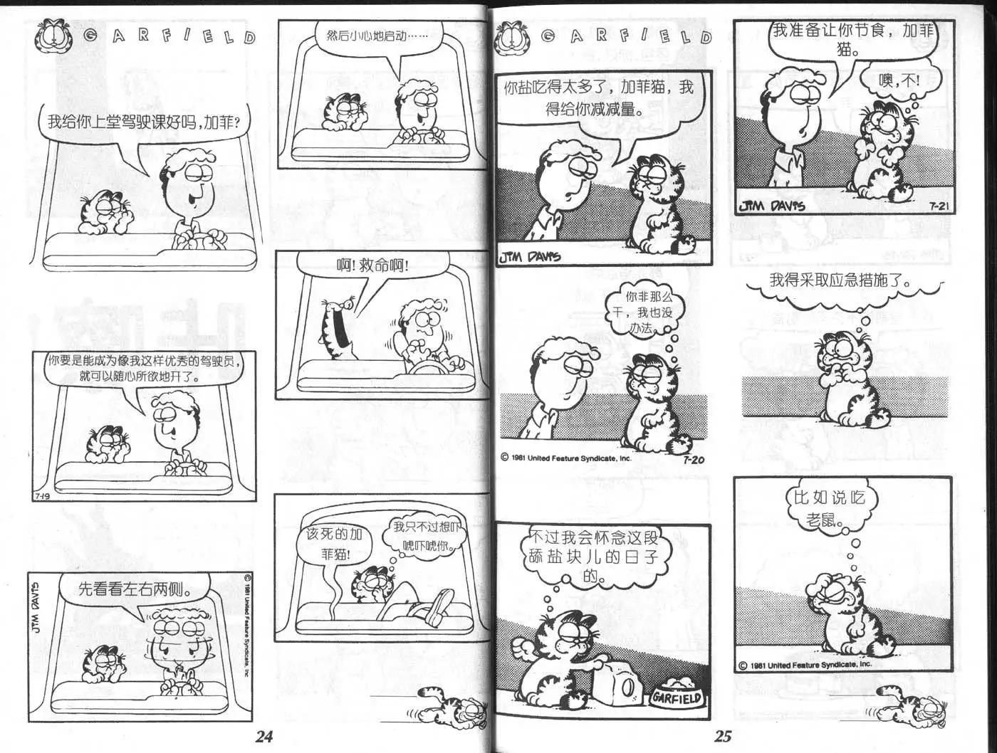 加菲貓 - 第05卷(1/2) - 7