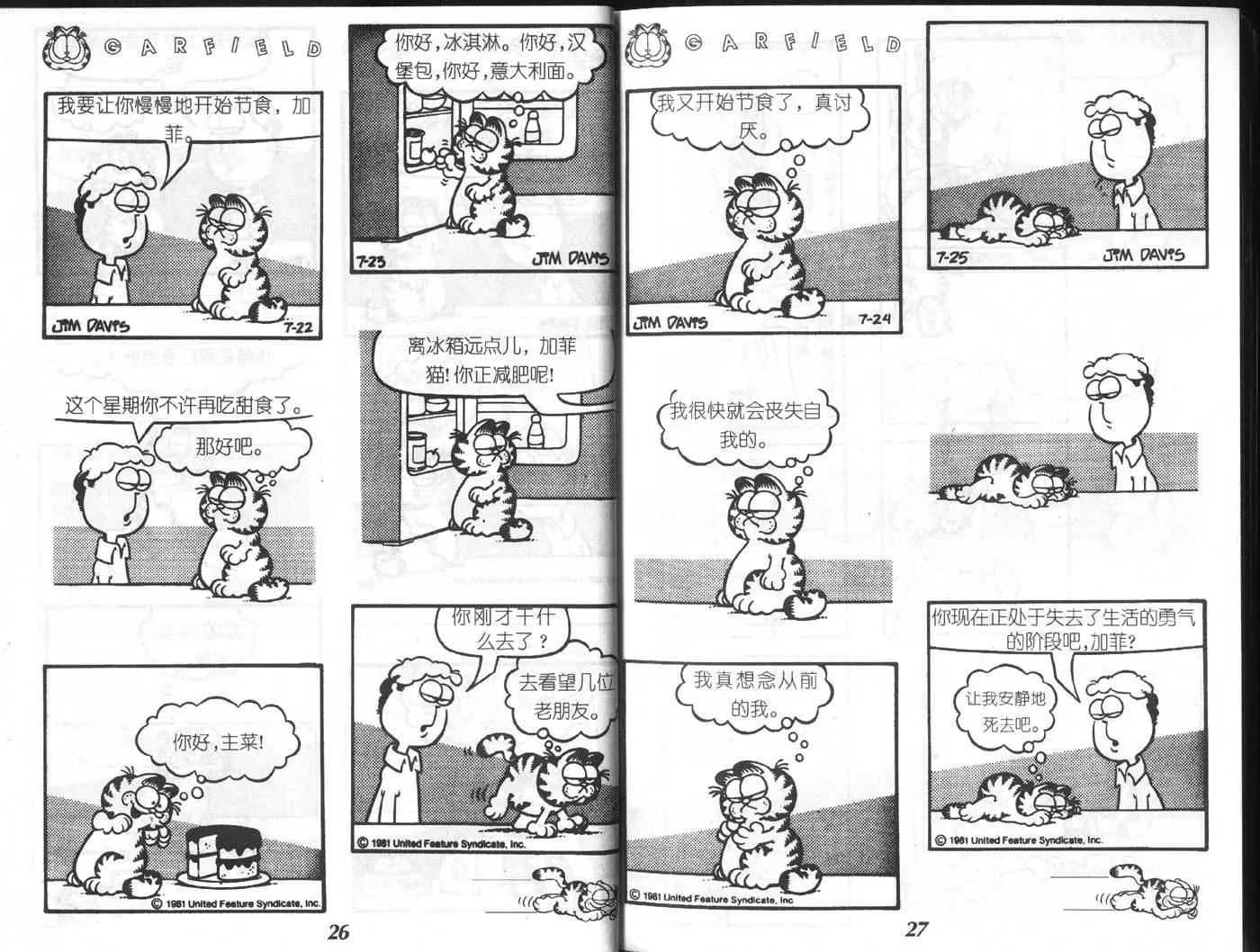 加菲貓 - 第05卷(1/2) - 8