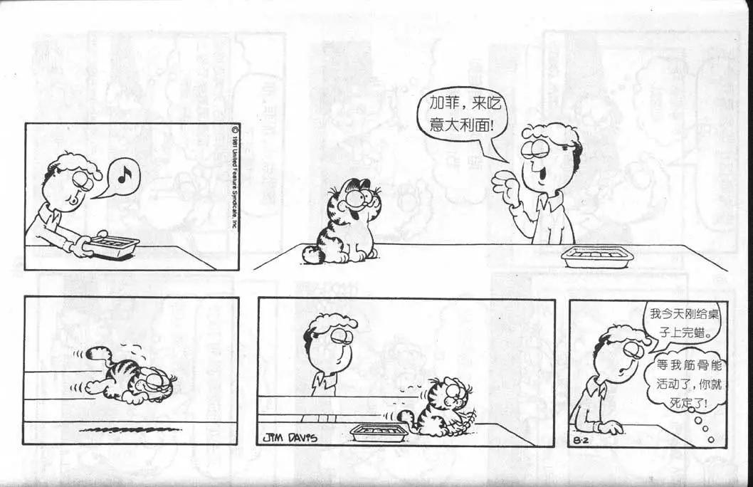 加菲貓 - 第05卷(1/2) - 4