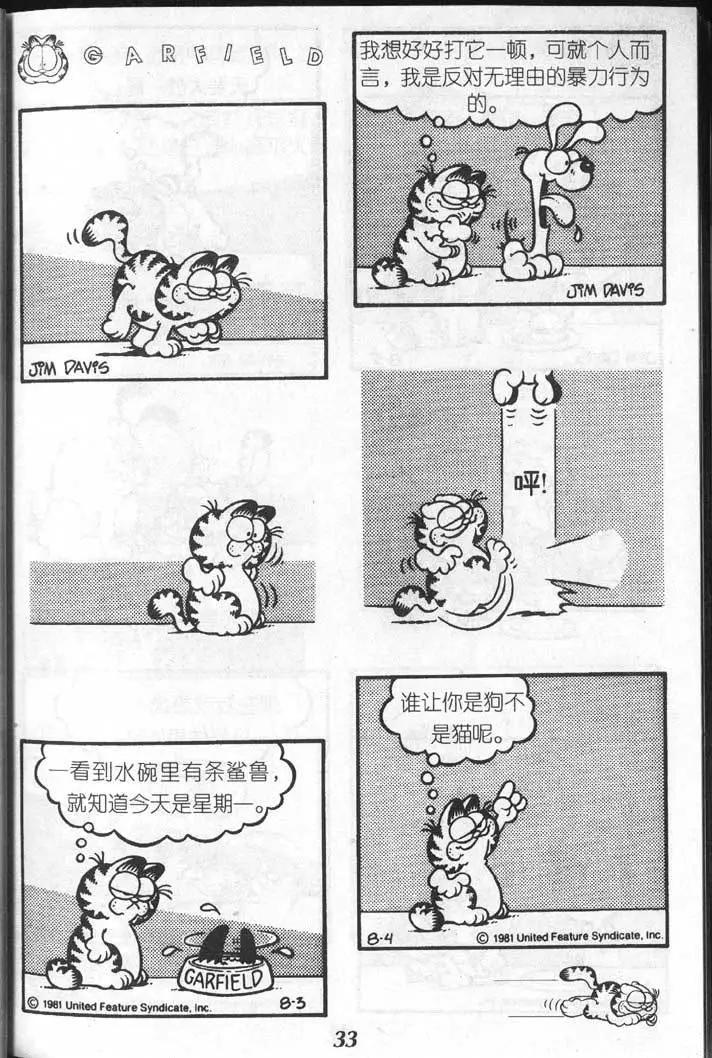 加菲貓 - 第05卷(1/2) - 5
